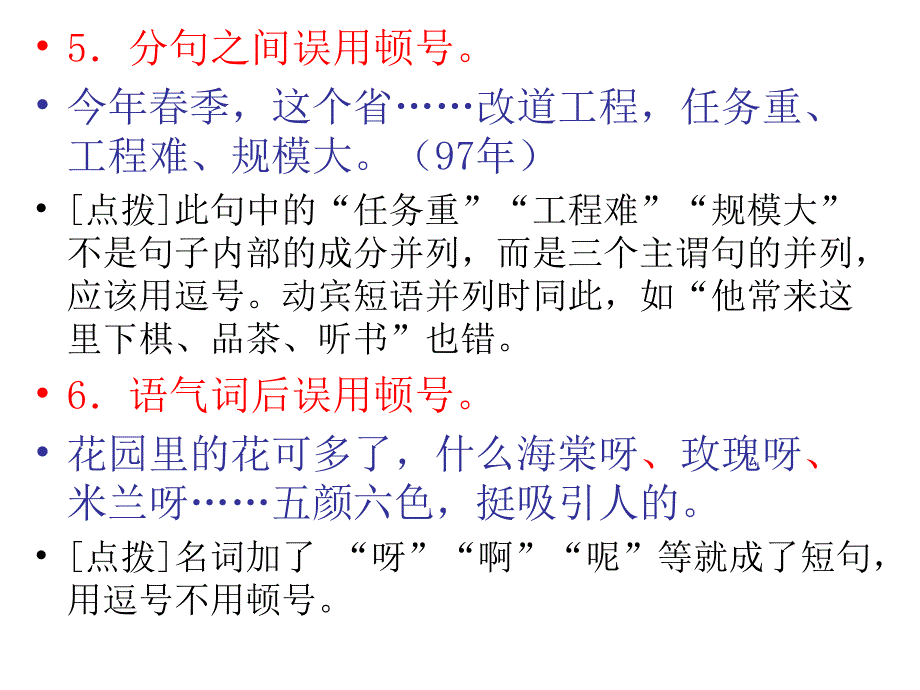 115615034正确使用标点符号3_第4页