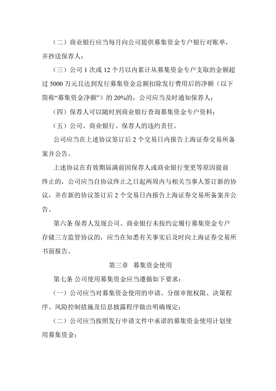 600308华泰股份募集资金管理规定_第2页