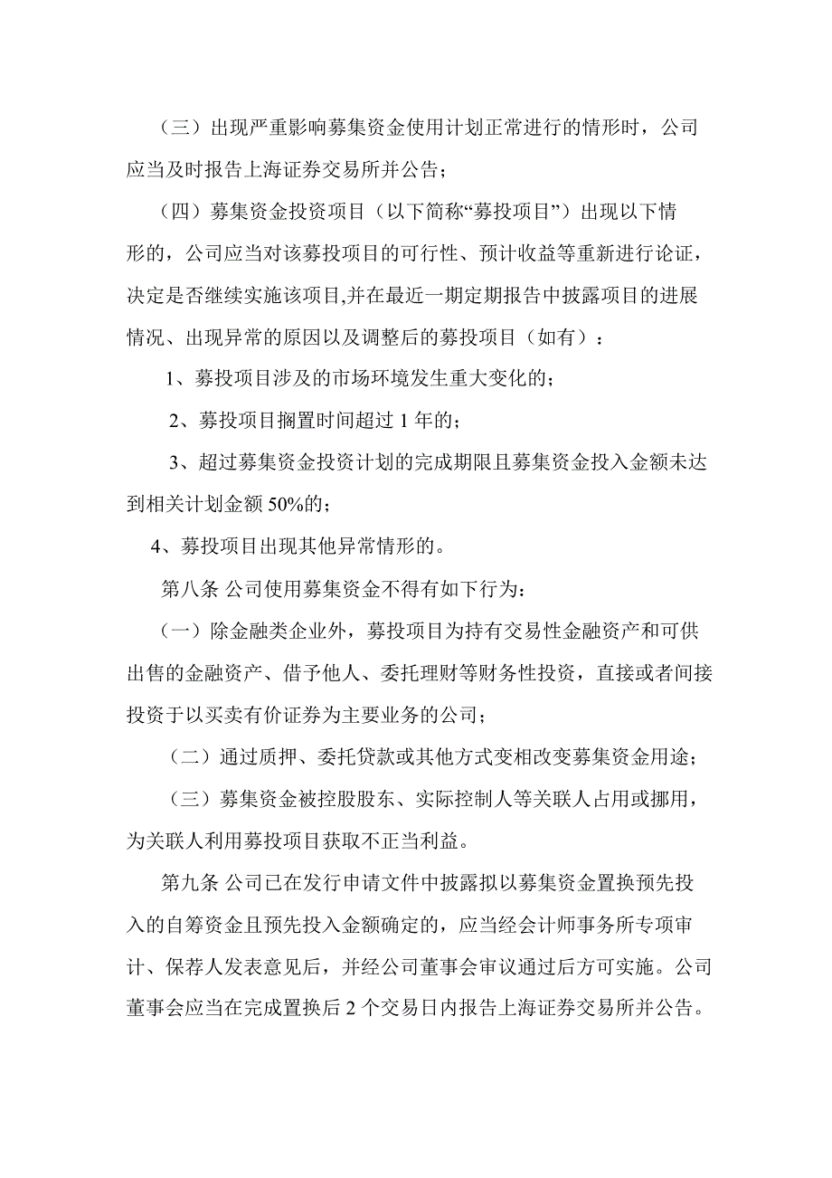 600308华泰股份募集资金管理规定_第3页