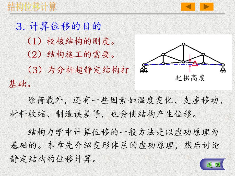 结构力学结构位移计算分享资料_第4页