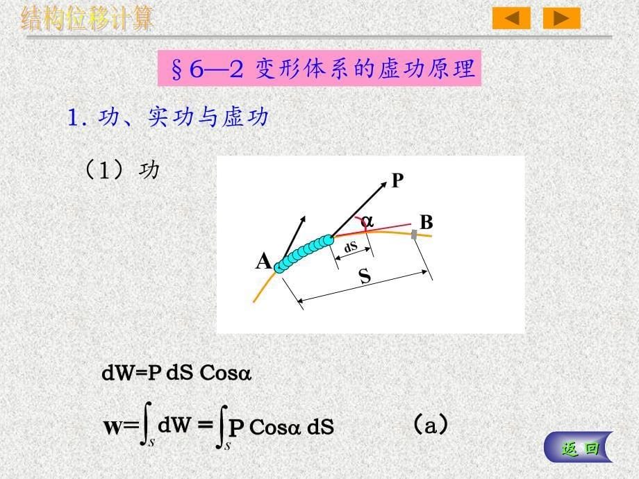 结构力学结构位移计算分享资料_第5页