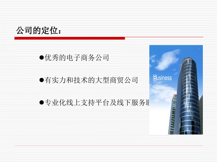 《 电子商务销售渠道管理资料（ 25页） 》_第3页