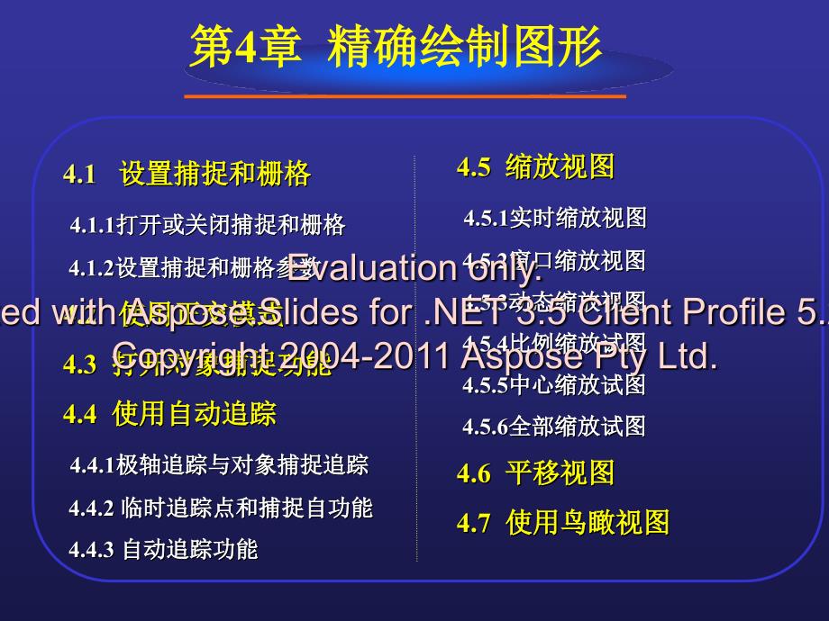 《精确绘图AUTOCAD》PPT课件.ppt_第2页