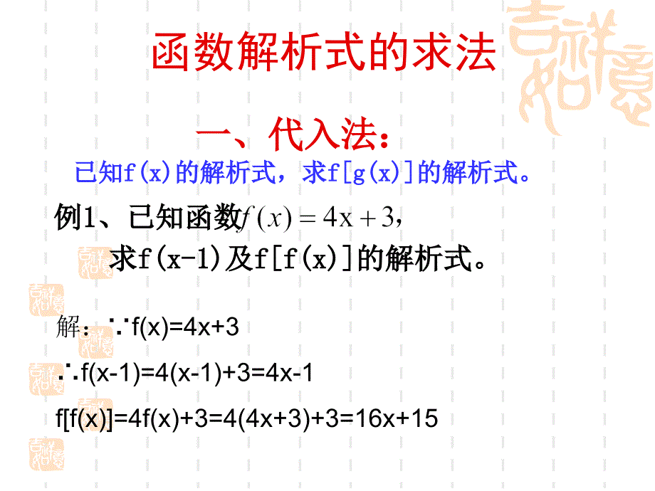 《求函数解析式方法》PPT课件.ppt_第1页