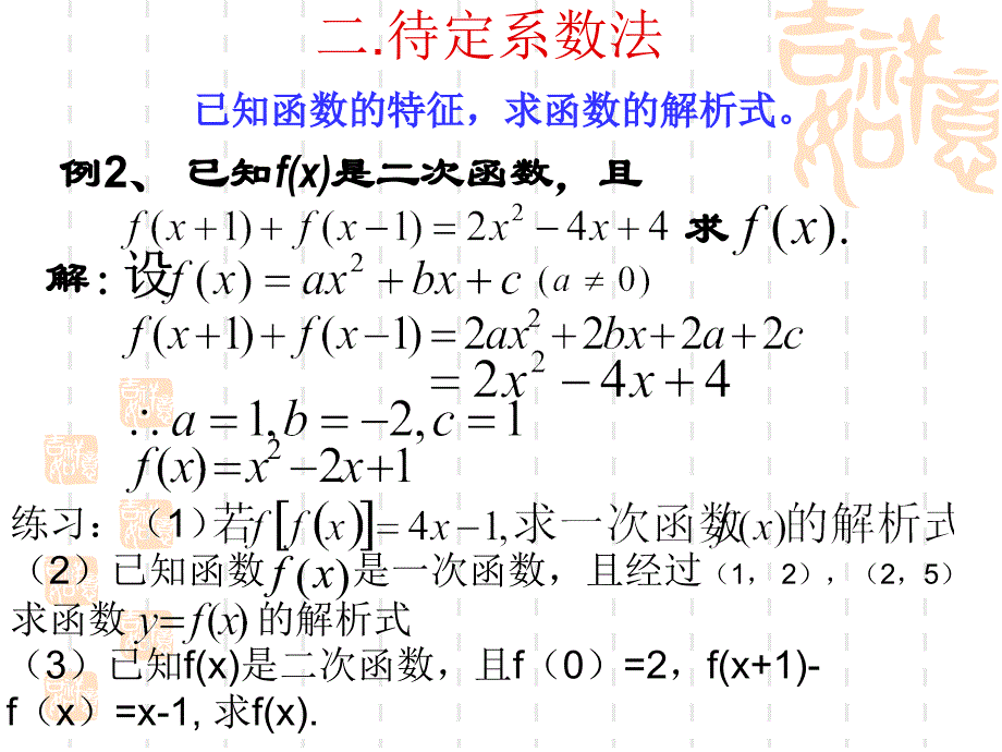 《求函数解析式方法》PPT课件.ppt_第2页