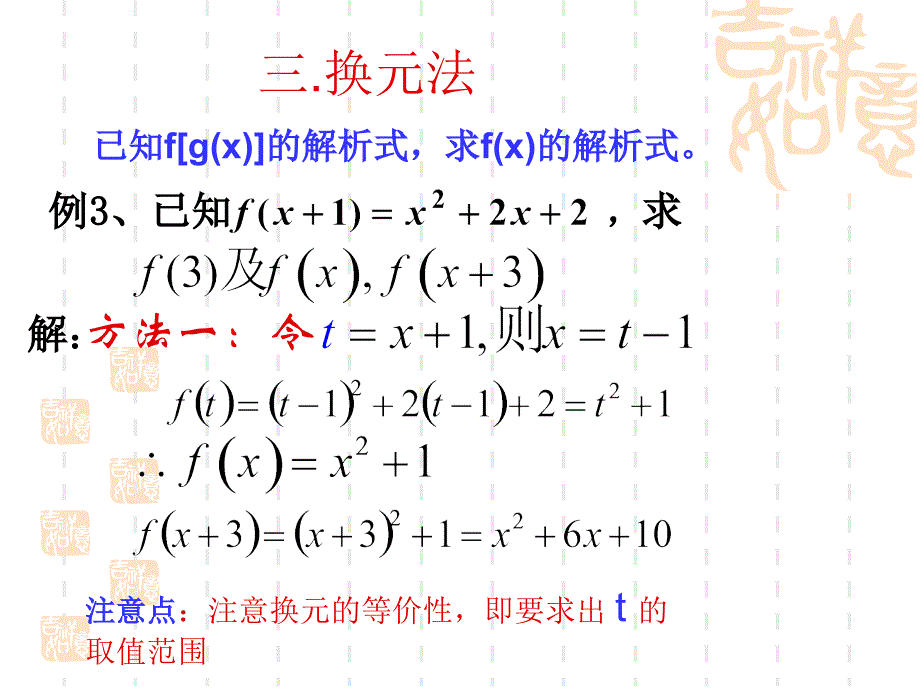 《求函数解析式方法》PPT课件.ppt_第3页