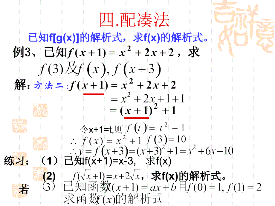 《求函数解析式方法》PPT课件.ppt_第4页