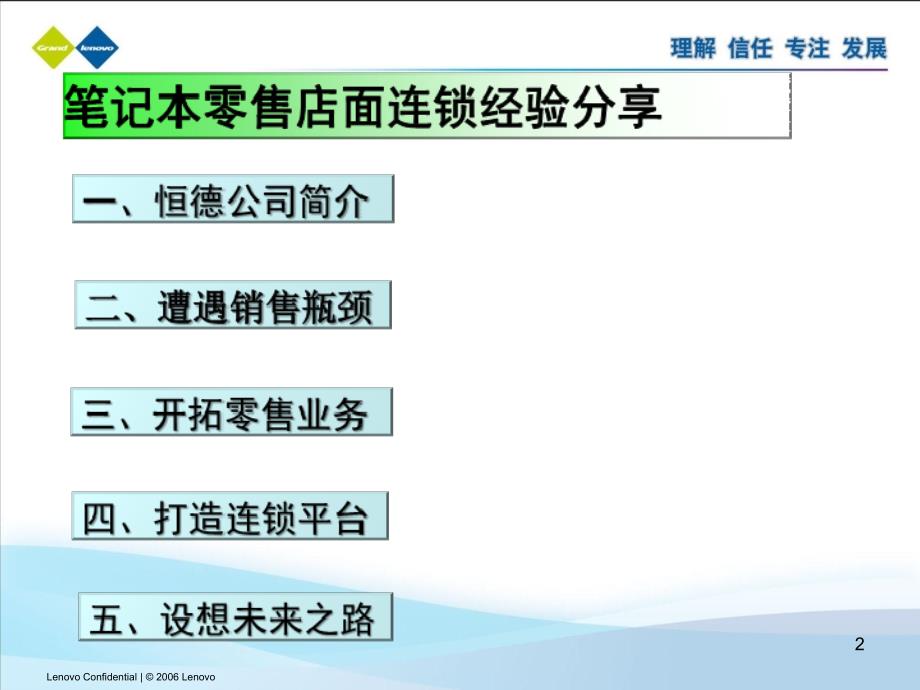 笔记本零售店面连锁经验分享_第2页