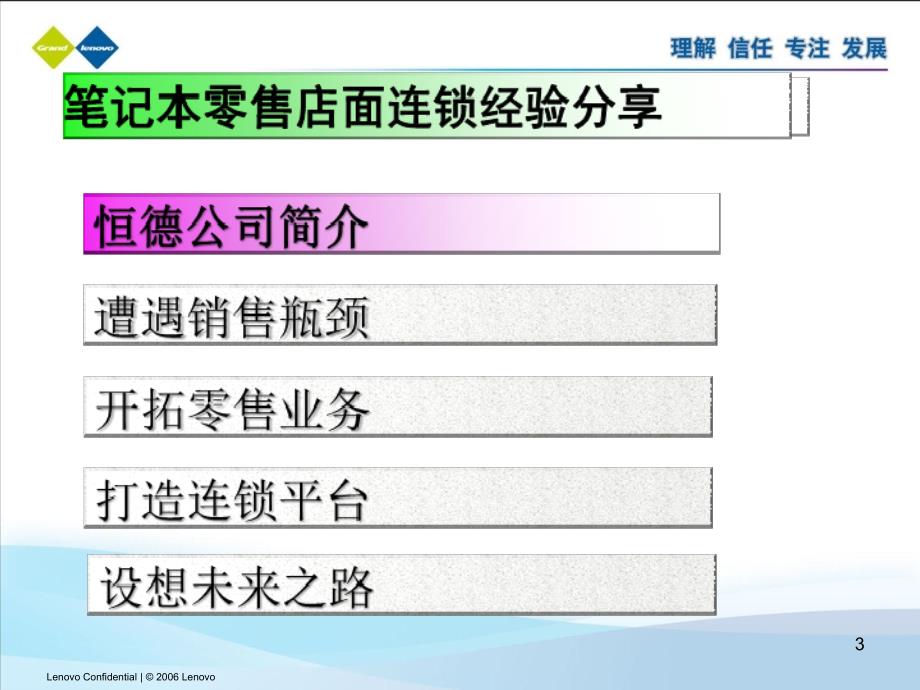 笔记本零售店面连锁经验分享_第3页