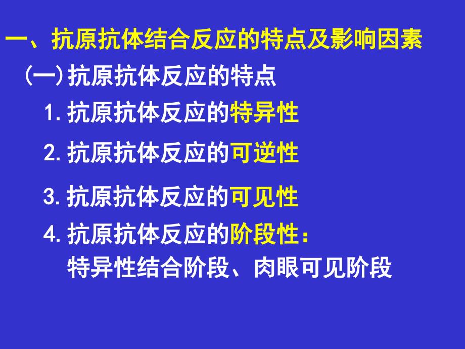 免疫学检测技术的基本原理_第4页