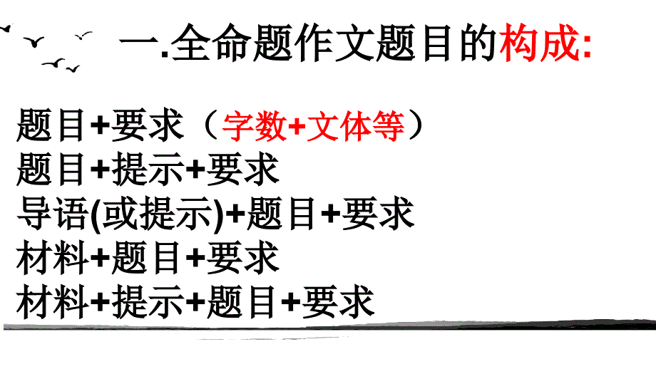 作文：《那是一首诗》讲解.ppt_第3页