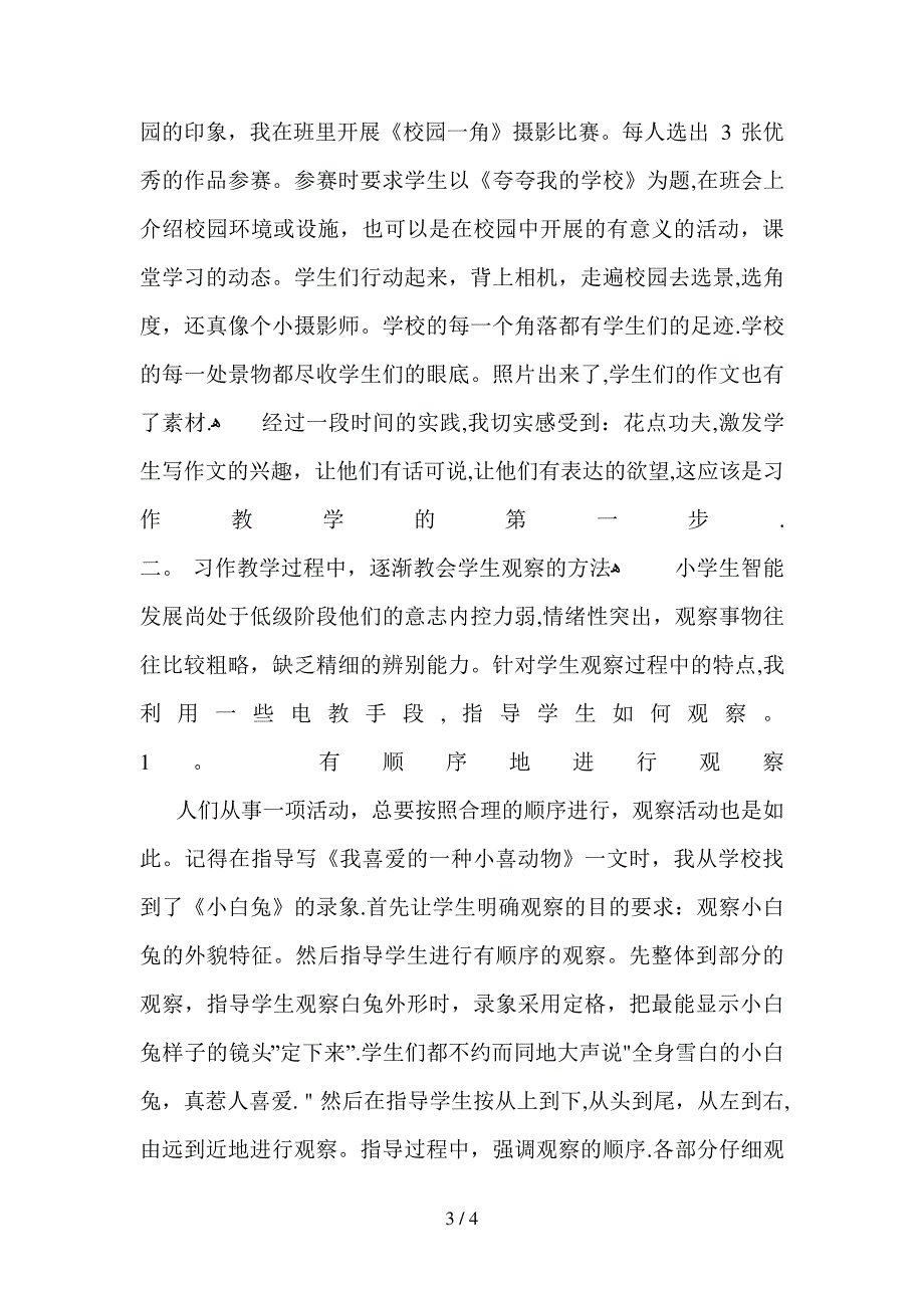 在习作中培养学生的观察能力_第3页