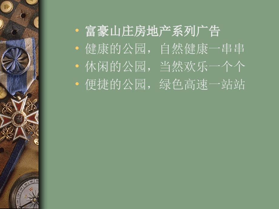 第九章长文案、短文案3_第3页