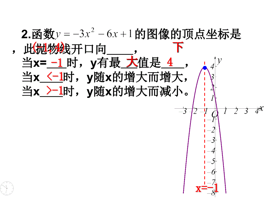 新苏科版九年级数学下册5章二次函数5.4二次函数与一元二次方程课件14_第3页