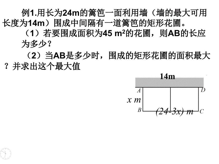 新苏科版九年级数学下册5章二次函数5.4二次函数与一元二次方程课件14_第5页