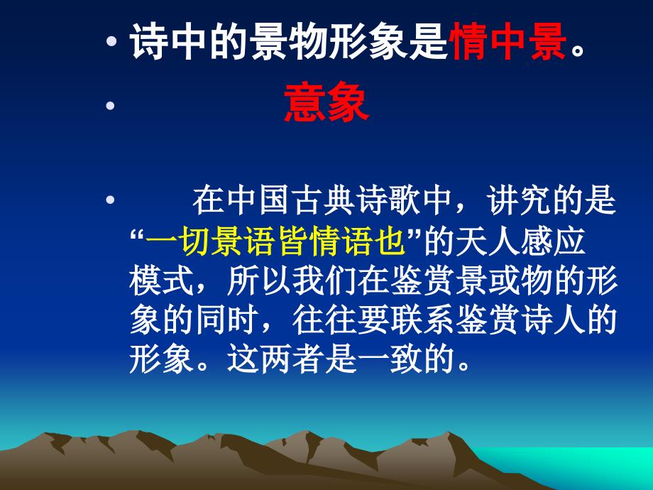 诗中的景物形象是情中景意象在中国古典诗歌中讲究的是_第2页