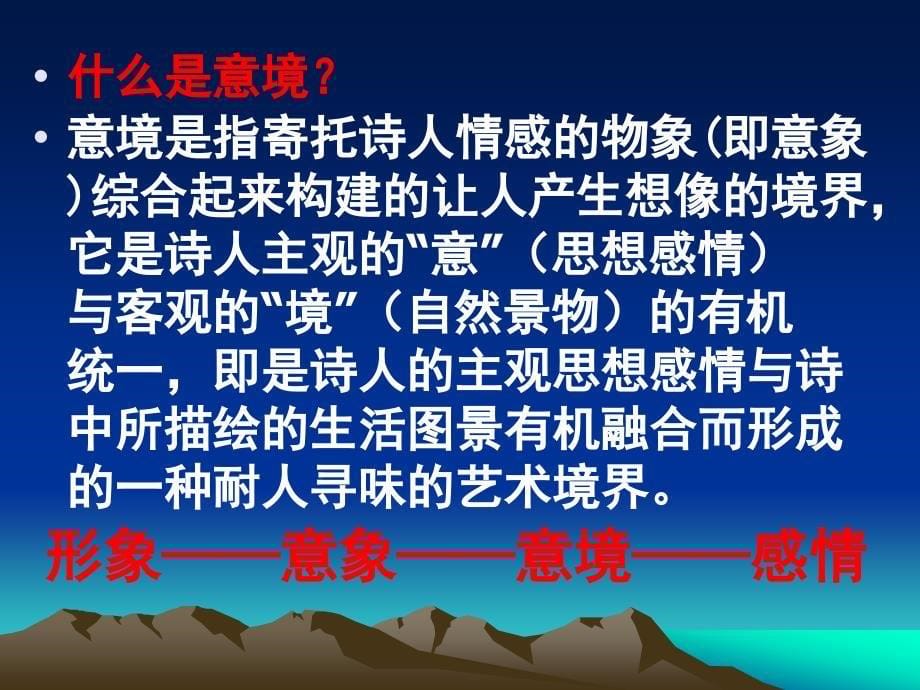 诗中的景物形象是情中景意象在中国古典诗歌中讲究的是_第5页