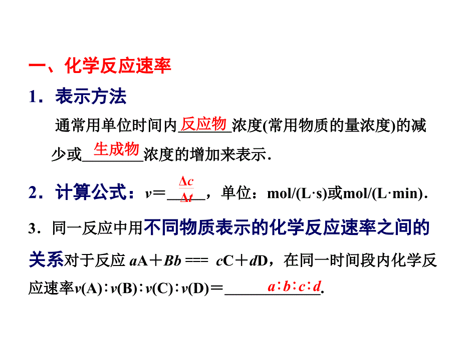 高中化学选修四课件：2-a化学反应速率与化学平衡期末复习（一）_第2页