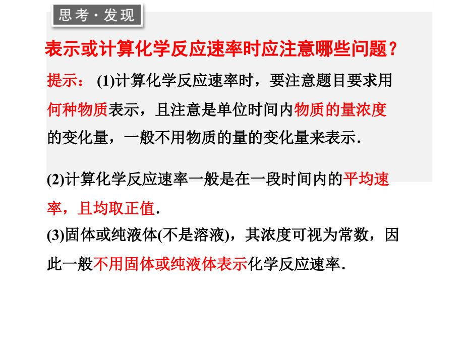 高中化学选修四课件：2-a化学反应速率与化学平衡期末复习（一）_第3页