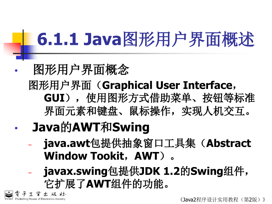 第6图形用户界面_第3页