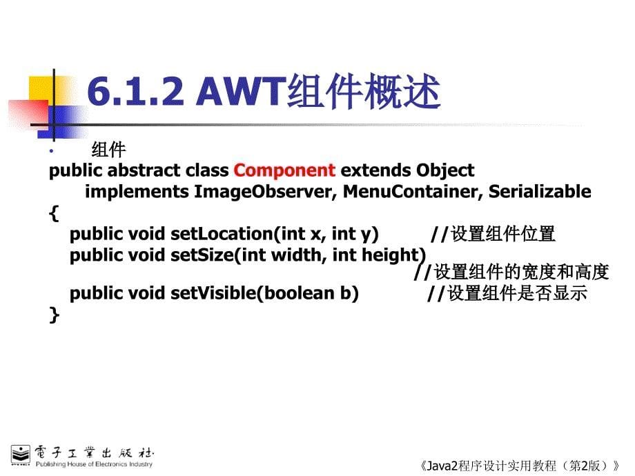 第6图形用户界面_第5页