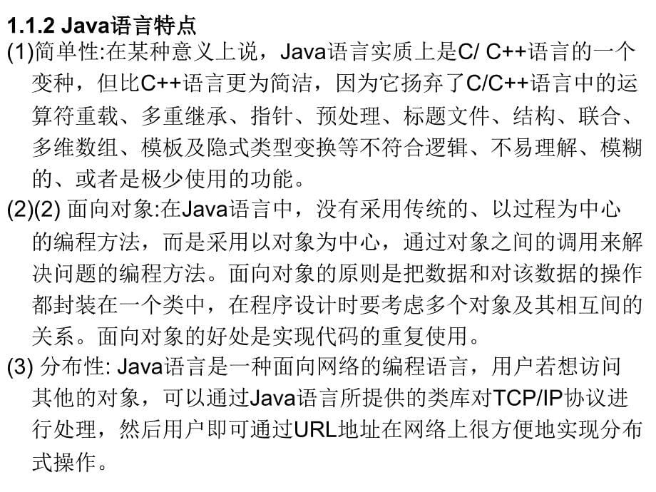 Java和JBuilder9集成开发(2学时).ppt_第5页