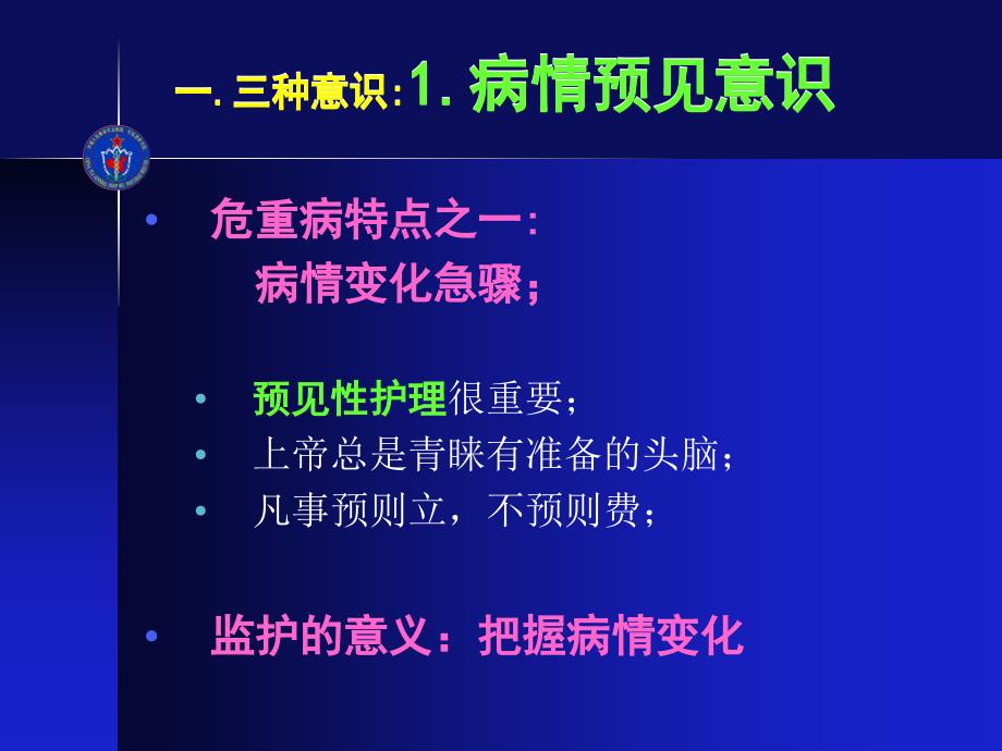 危重病护理新理念PPT.ppt_第2页