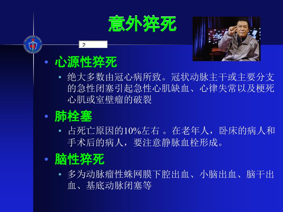 危重病护理新理念PPT.ppt_第3页