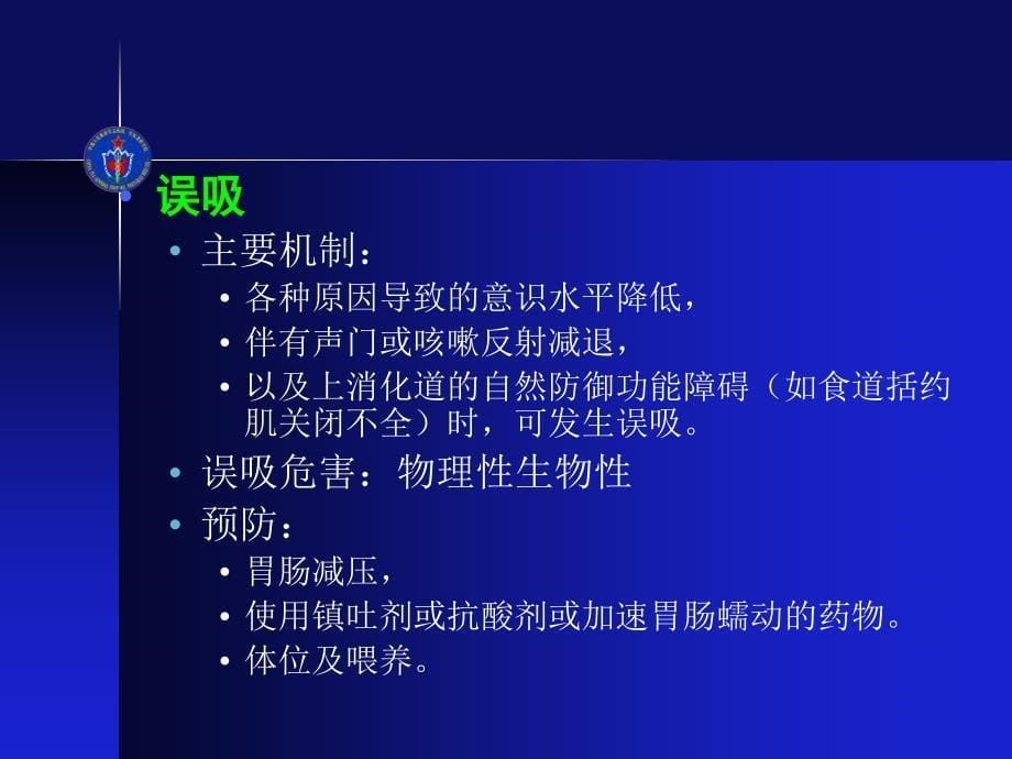 危重病护理新理念PPT.ppt_第5页