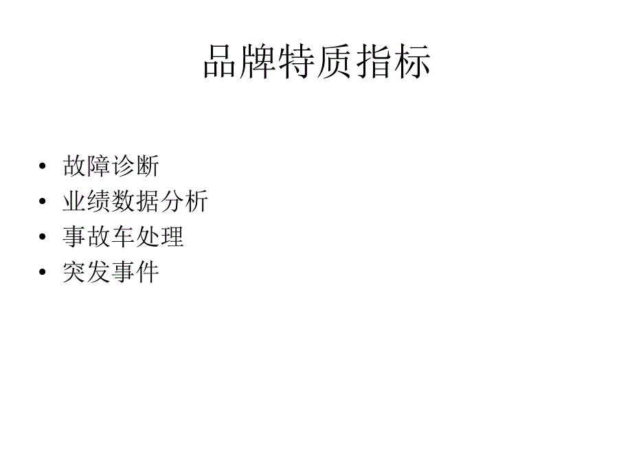 修改稿服务顾问认证.ppt_第2页