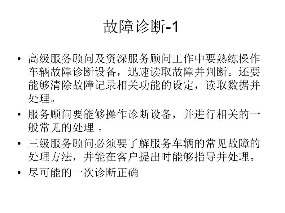 修改稿服务顾问认证.ppt_第4页