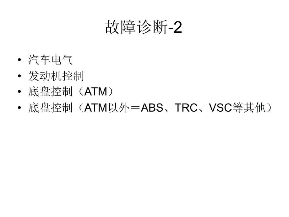 修改稿服务顾问认证.ppt_第5页