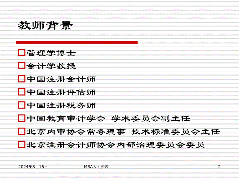 MBA人力资源课件_第2页