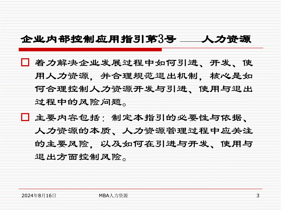 MBA人力资源课件_第3页