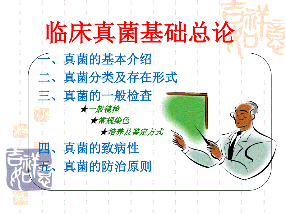 临床真菌学检验基本技术_第2页