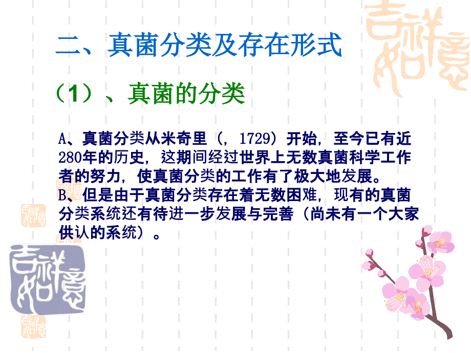 临床真菌学检验基本技术_第4页