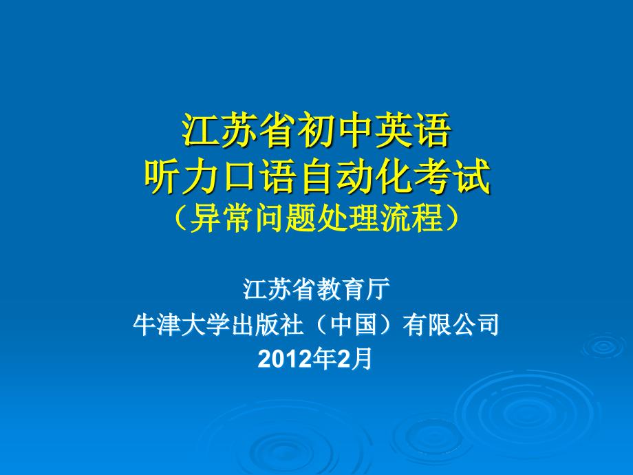 江苏省教育厅牛津大学出版社中国有限公司2月_第1页