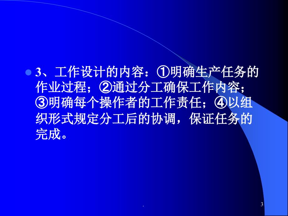 (精品文档)工作研究PPT演示课件_第3页