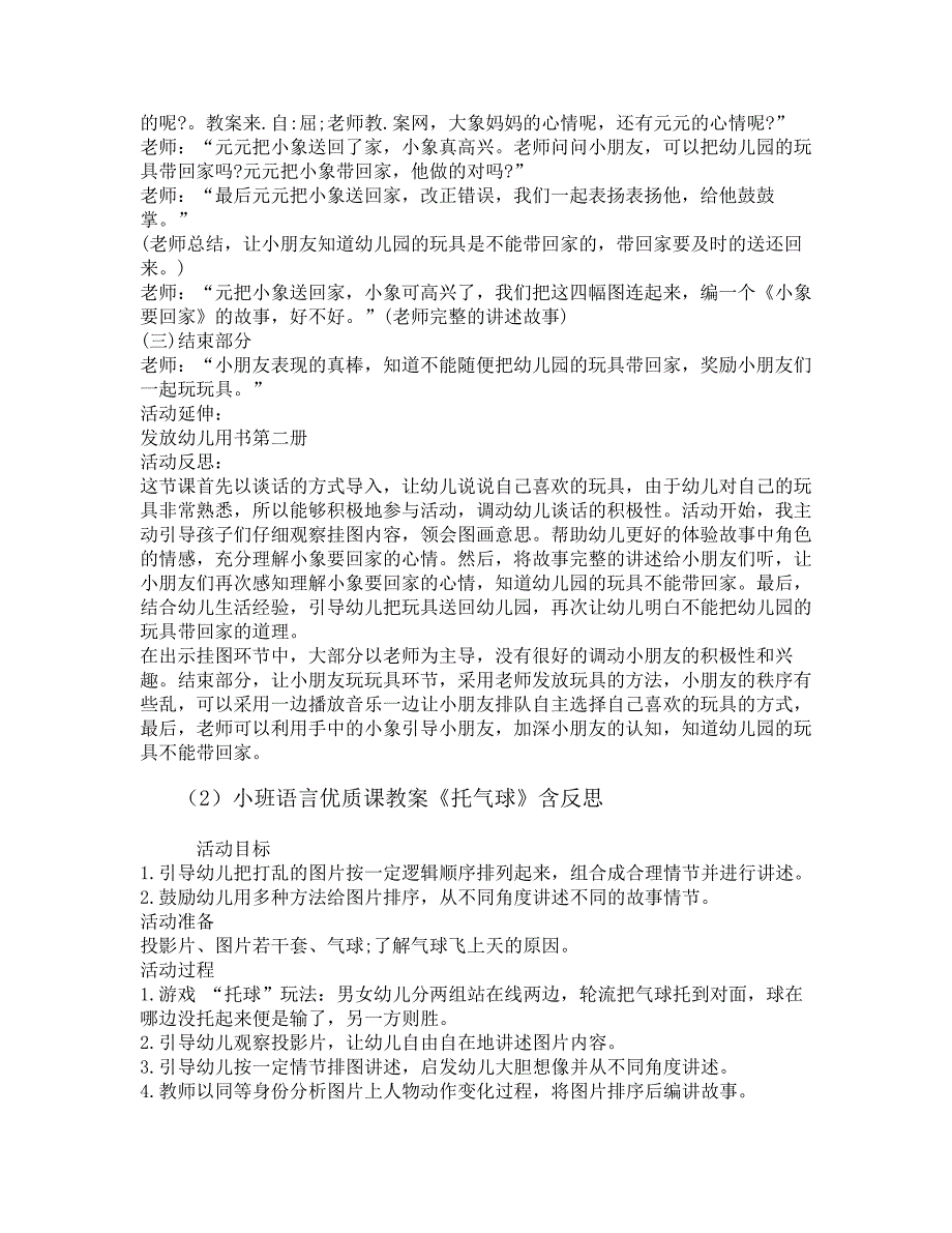 小班故事教案大全10篇_第2页