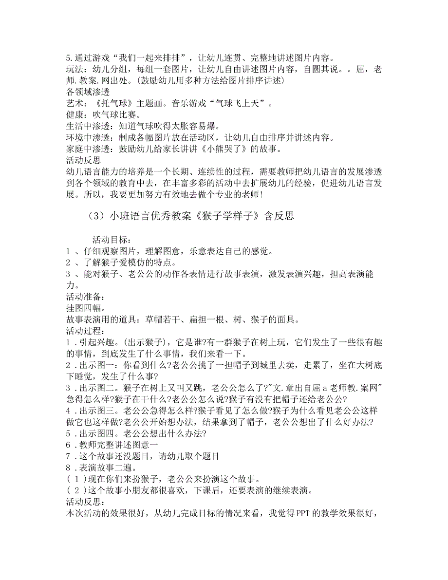 小班故事教案大全10篇_第3页