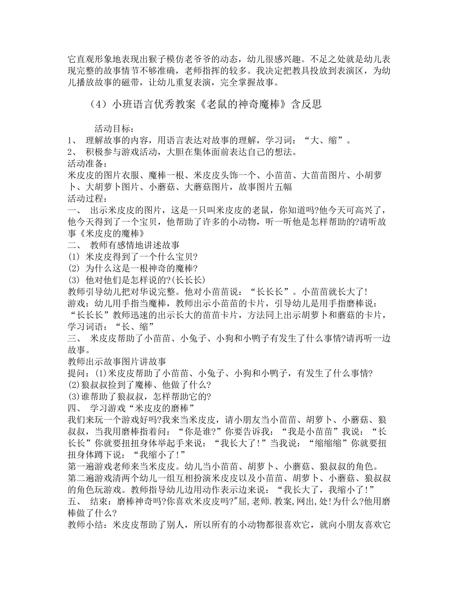 小班故事教案大全10篇_第4页