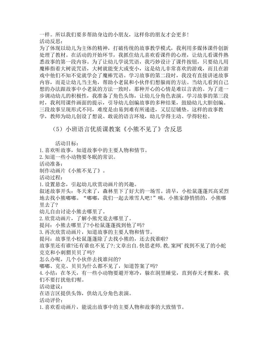 小班故事教案大全10篇_第5页