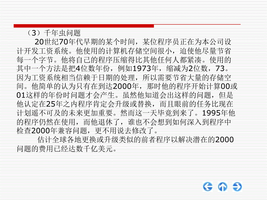 补充软件缺陷案例ppt课件_第3页