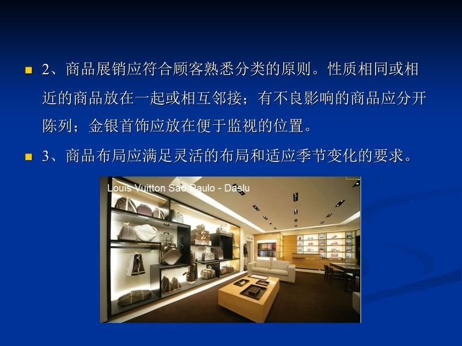 商店营业厅设计ppt.ppt_第5页