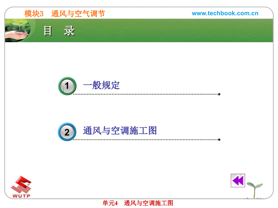 《通风与空调施工》PPT课件_第2页