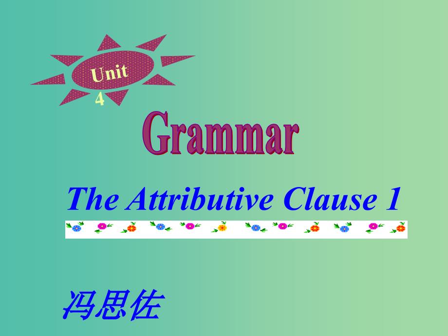 高中英语 Unit4 Earthquakes Grammar教学课件 新人教版必修2.ppt_第1页