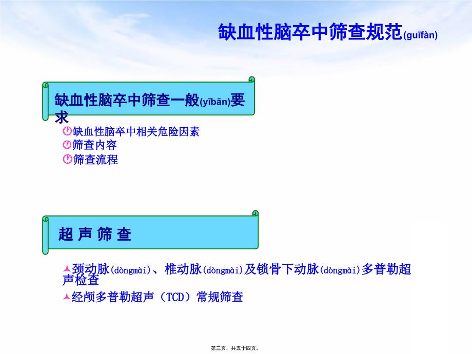 缺血性脑卒中筛查及防控指导规范课件_第3页