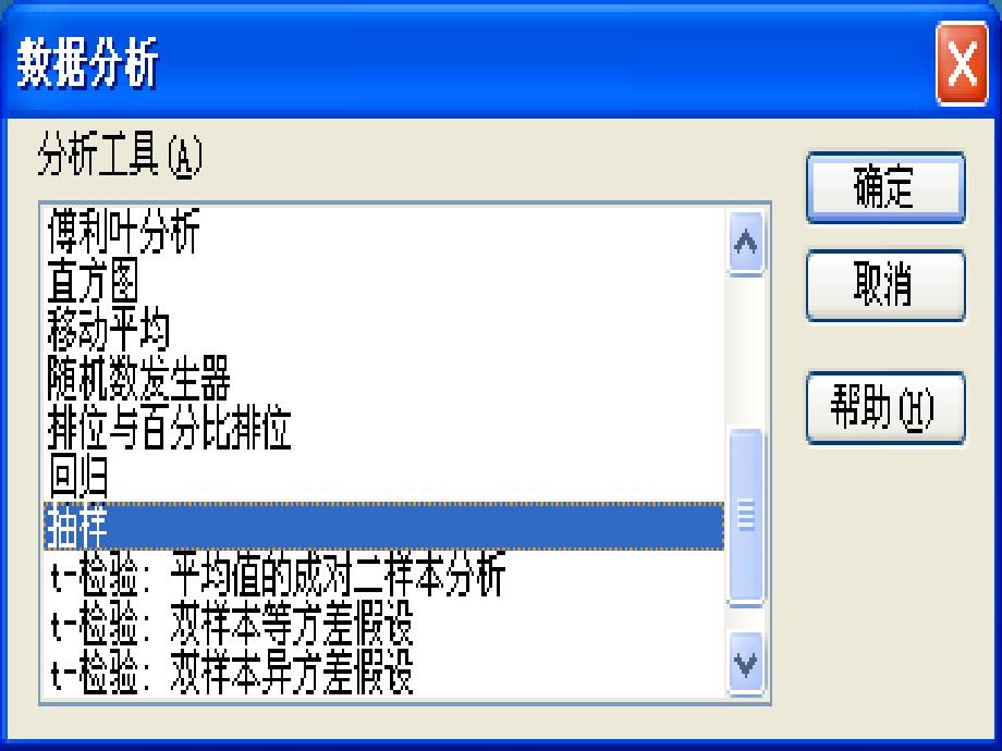 excel统计分析_第2页