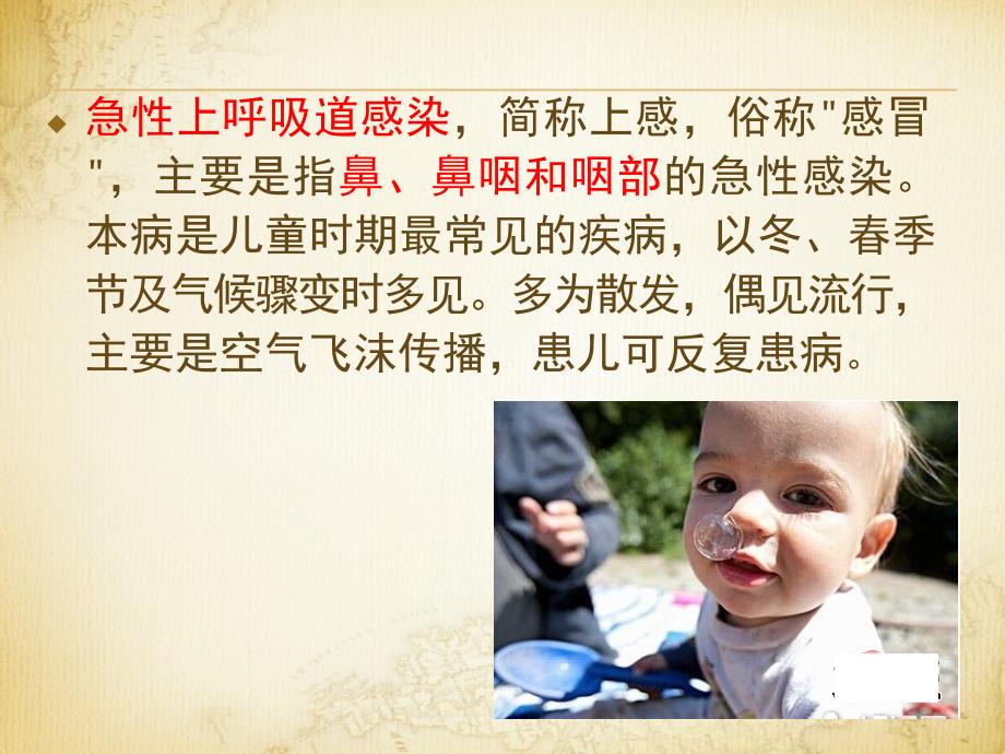 小儿上呼吸道感染的护理查房ppt课件.ppt_第3页