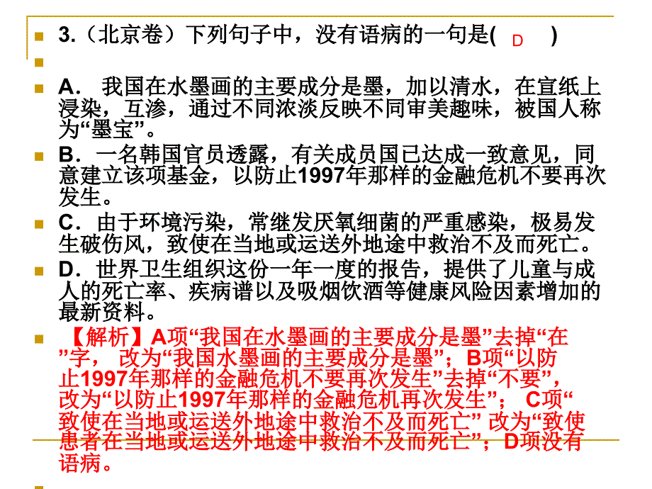 高考语病题目汇总(适合二轮).ppt_第4页